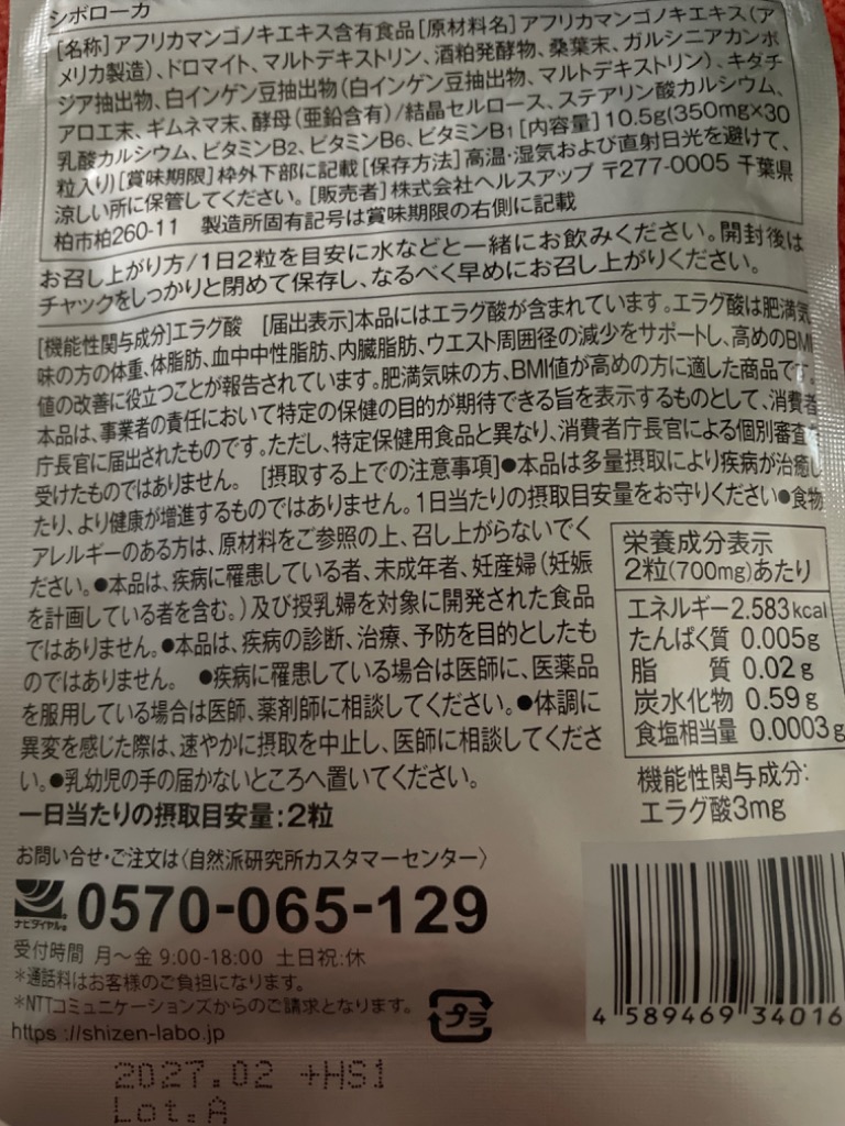 シボローカ 30粒 自然派研究所 サプリメント ダイエット エラグ酸 体