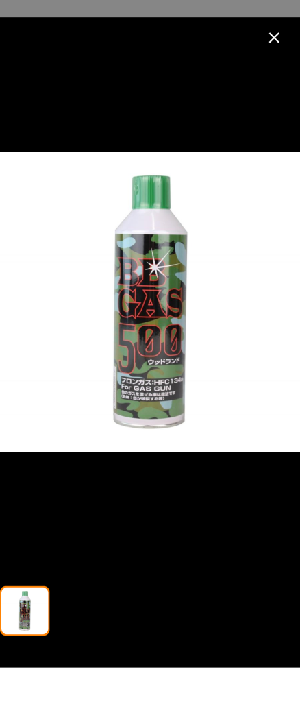 ウッドランド BB GAS 500g ガスガン専用ガス HFC134a : ミリタリー