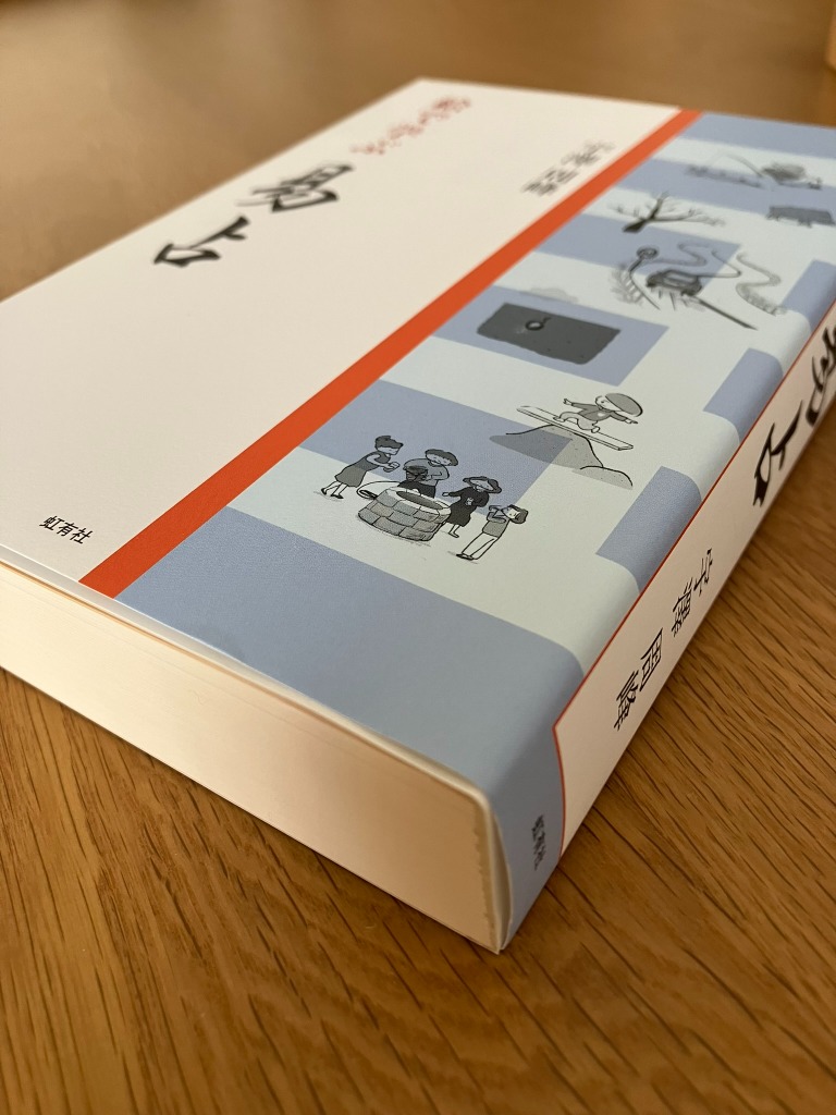 易経 易入門書 絵で学ぶ易占 宇澤周峰 著 周易 筮竹 イラスト 八卦 六