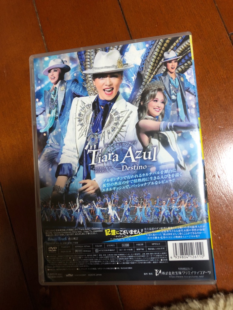 DVD 星組 礼真琴 『記憶にございません！』『Tiara Azul −Destino
