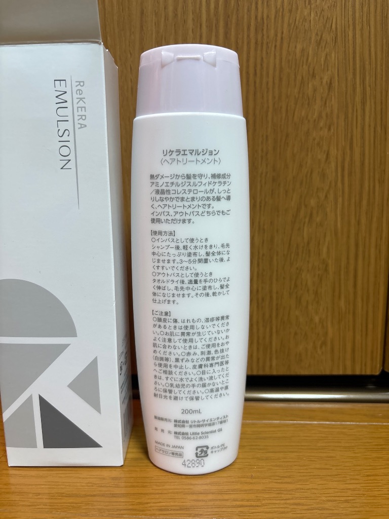 ReKERA リケラ エマルジョン 200ml ヘアトリートメント EMULSION