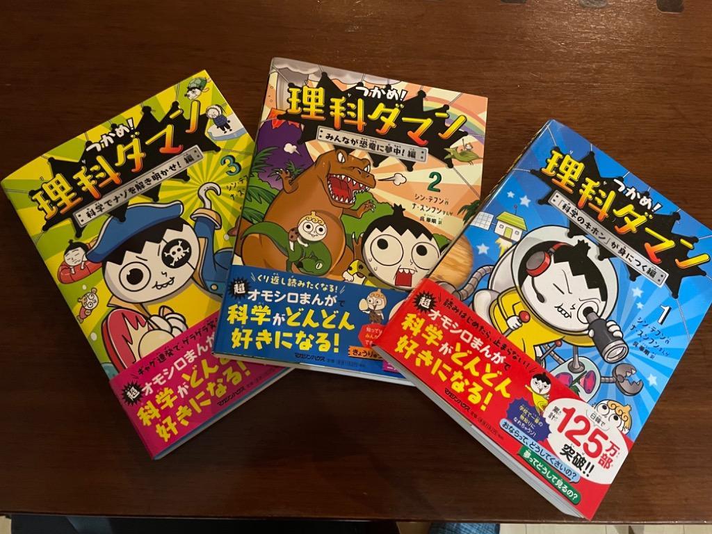 つかめ!理科ダマン 1 「科学のキホン」が身につく編 / シン・テフン