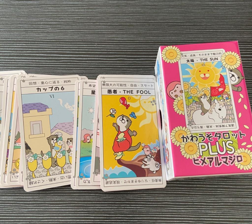かわうそタロットPLUSヒメアルマジロ : HERITAGE オンライン - 通販