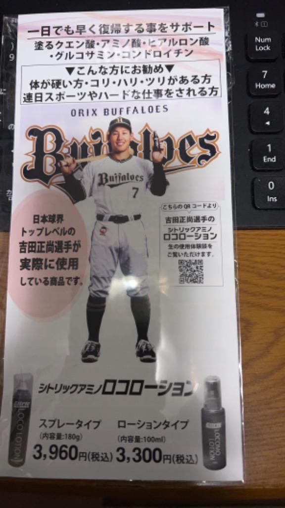 シトリックアミノ ロコローション 100ml : インタークリスティーヌ