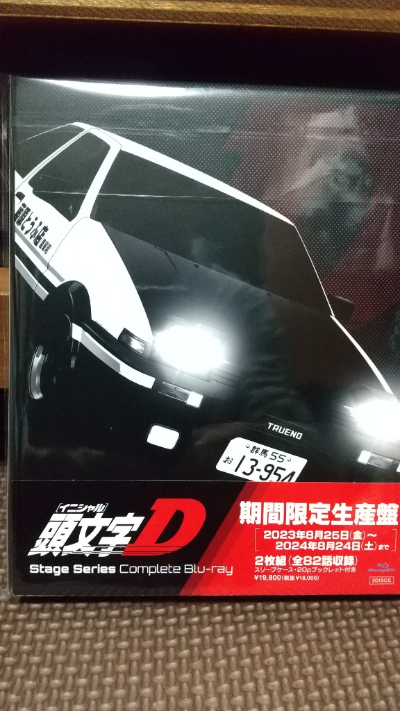 期間限定][限定版]頭文字[イニシャル]D Stage Series Complete Blu-ray
