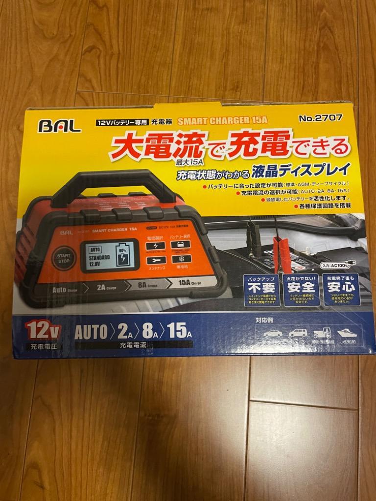 BAL (大橋産業) 充電器 スマートチャージャー 15A 自動車農機建設機械