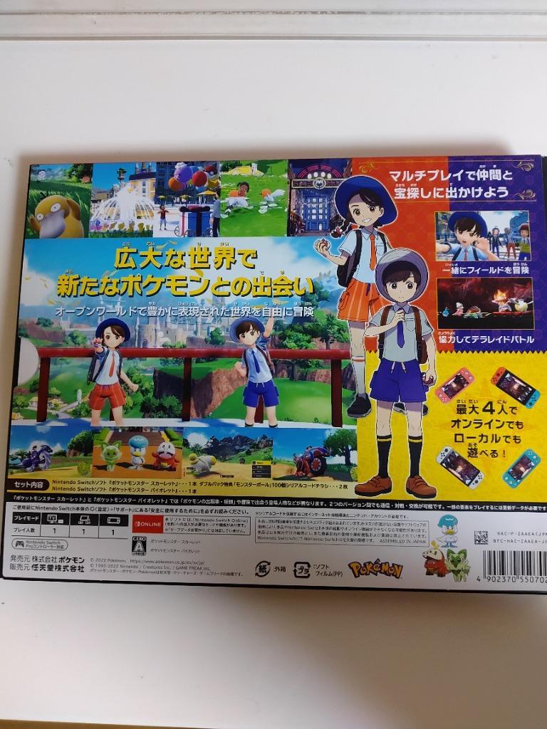 Pokemon 【Switch】『ポケットモンスター スカーレットバイオレット