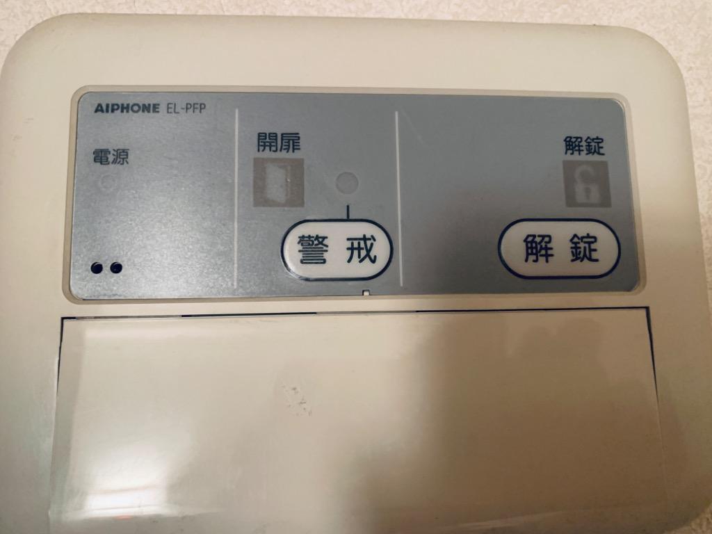 アイホン（aiphone） EL-PJP-EA 錠種自動設定機能付2線式電気錠