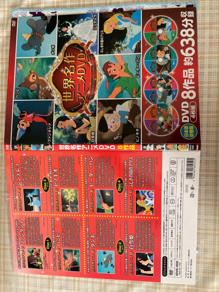ディズニー 世界名作アニメ DVDセット 4枚組 - 最安値・価格比較