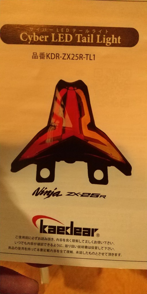 Kaedear（カエディア） CyberLED(サイバーLED) テールランプ カスタム