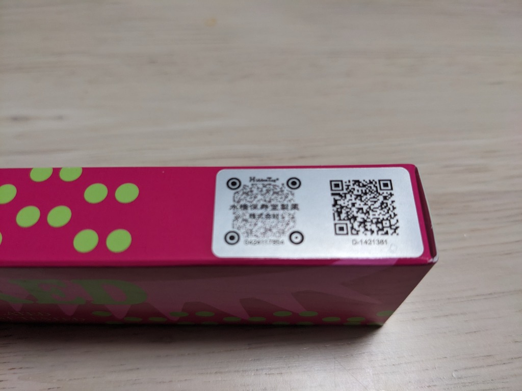 エマーキット 2ml まつげ美容液 QRコード付き : one's LIFE STORE