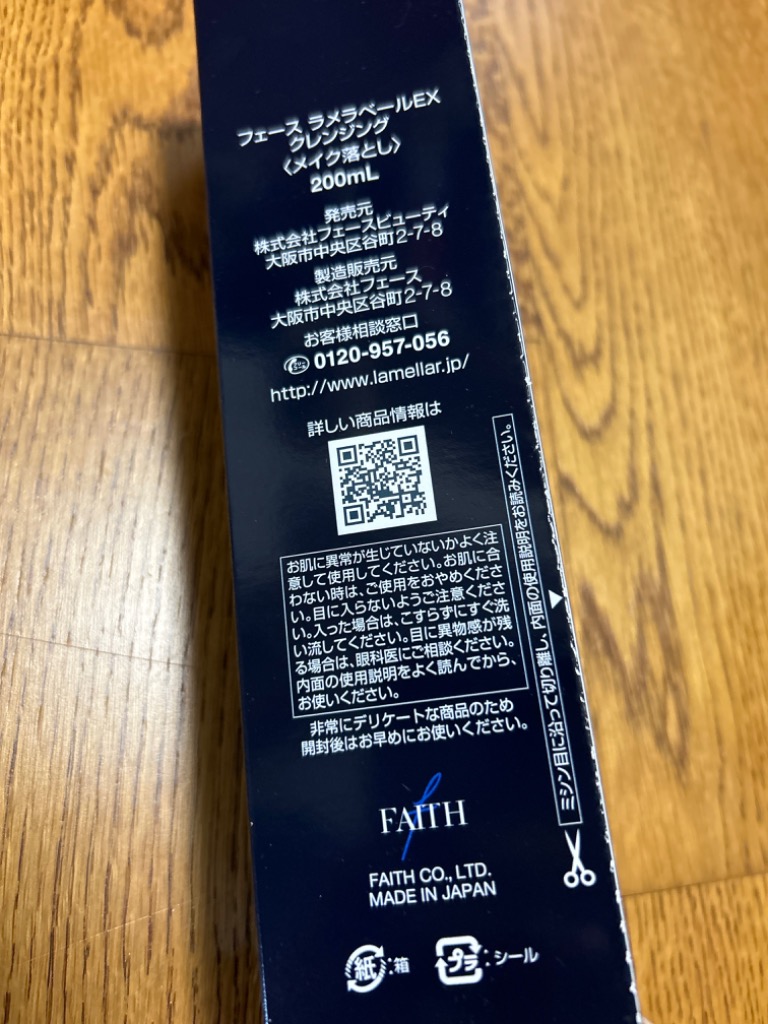 FAITH（フェース） クレンジング ラメラベールEX クレンジング 200ml
