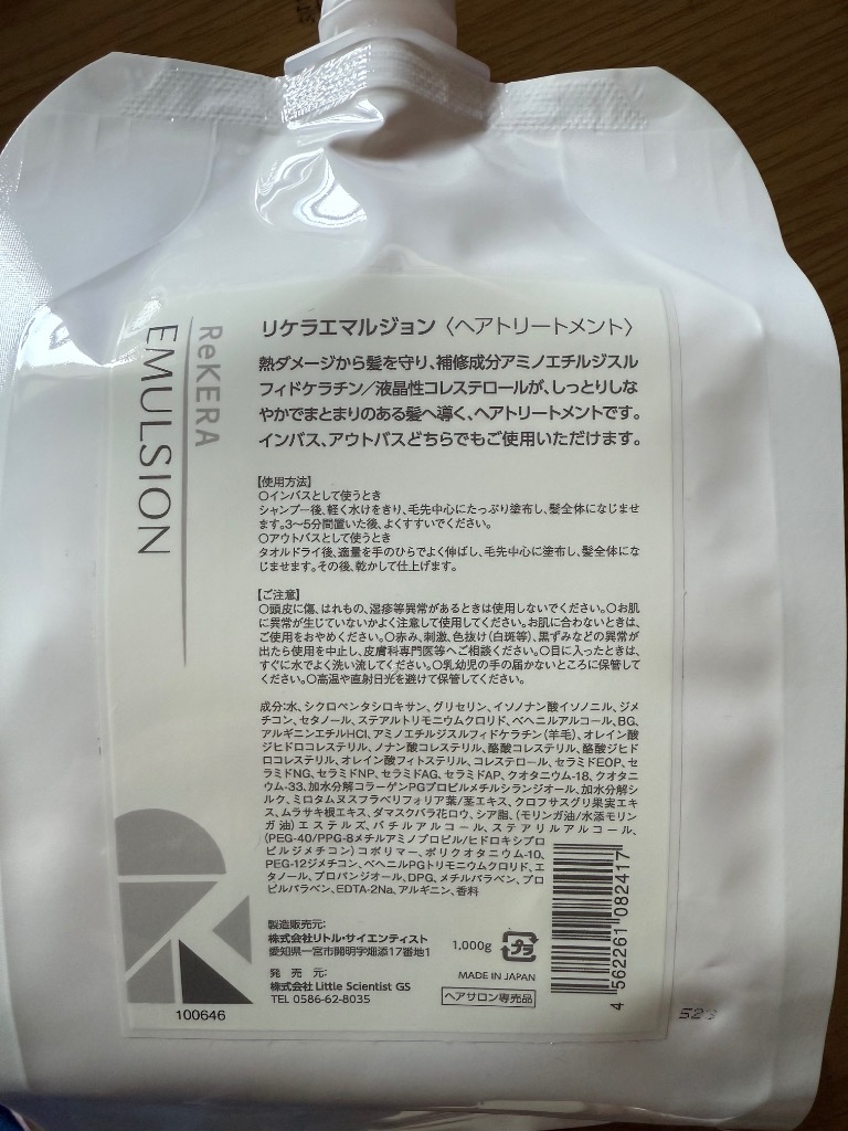 ReKERA リケラエマルジョン 正規 1000g リトルサイエンティスト