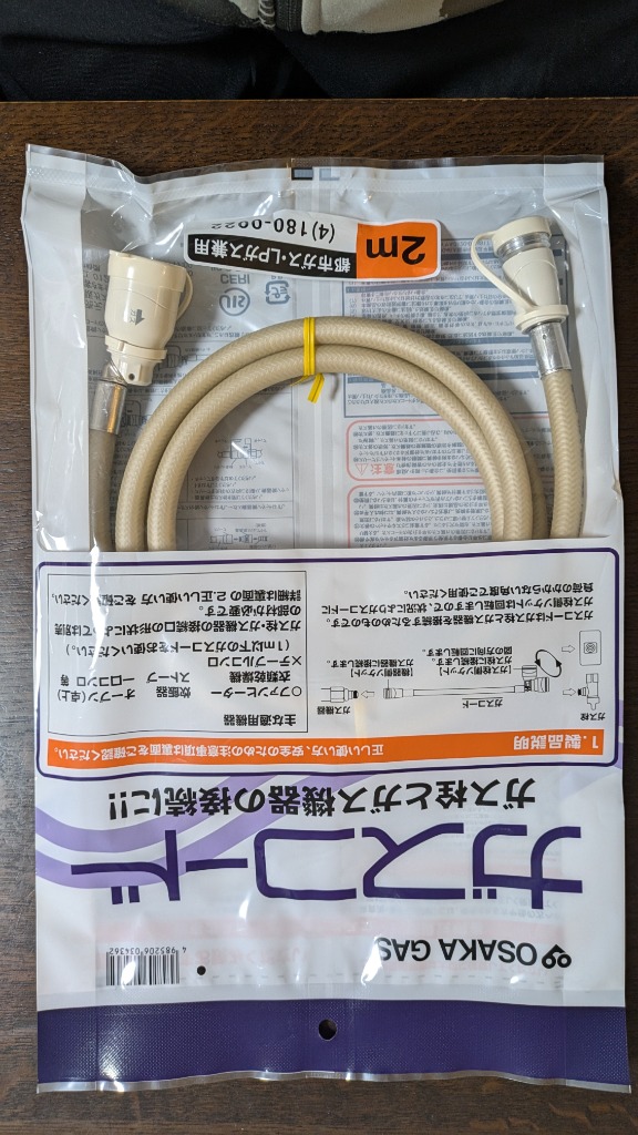 大阪ガス ガスコード（2.0m） 4-180-0022 : ケーズデンキ Yahoo