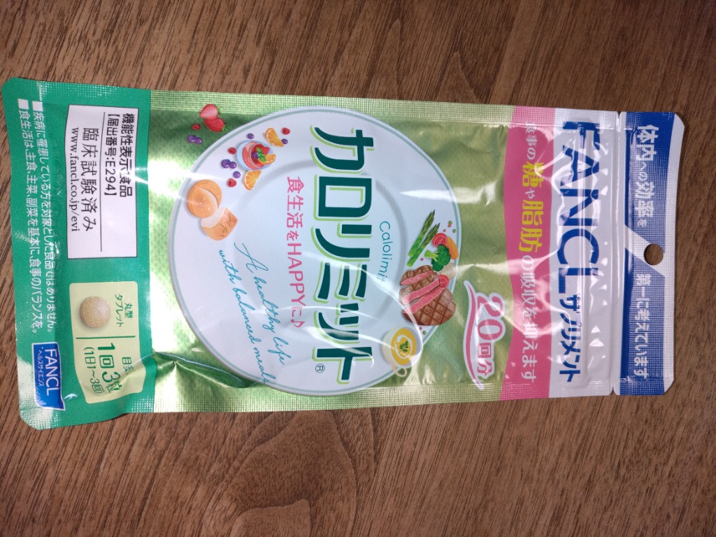 ファンケル カロリミット 20回分 60粒 : くすりのレデイハートショップ