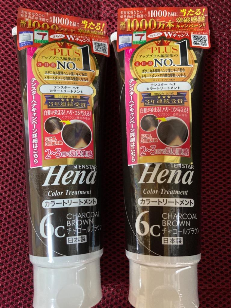テンスター ヘナ カラートリートメント チャコールブラウン 250g【6c