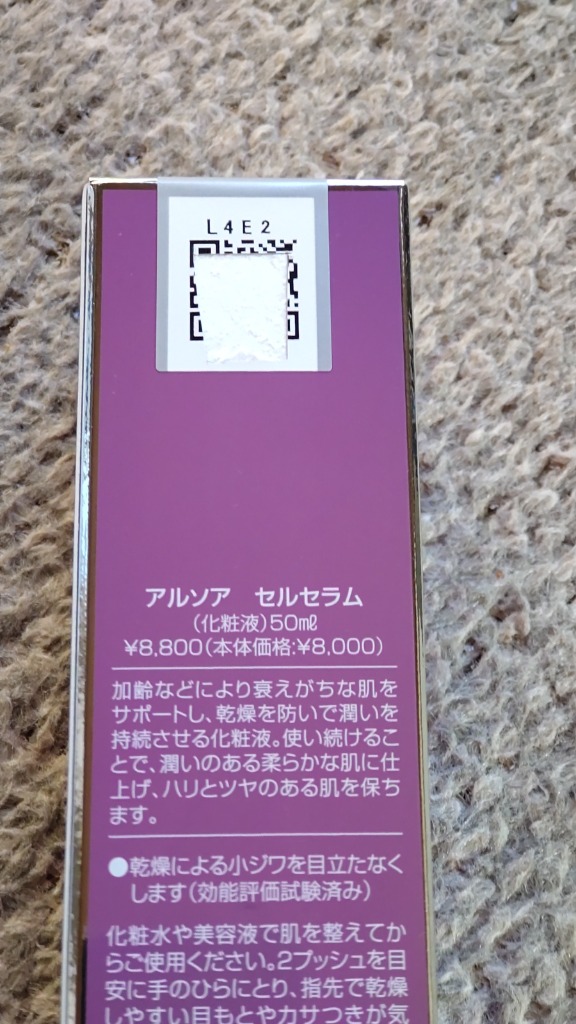 ARSOA（アルソア） セルセラム 〈化粧液〉50ml : LIONショップ - 通販