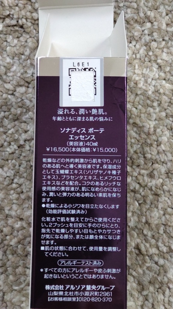 ARSOA（アルソア） ソナディス ボーテ エッセンス 〈美容液〉40ml