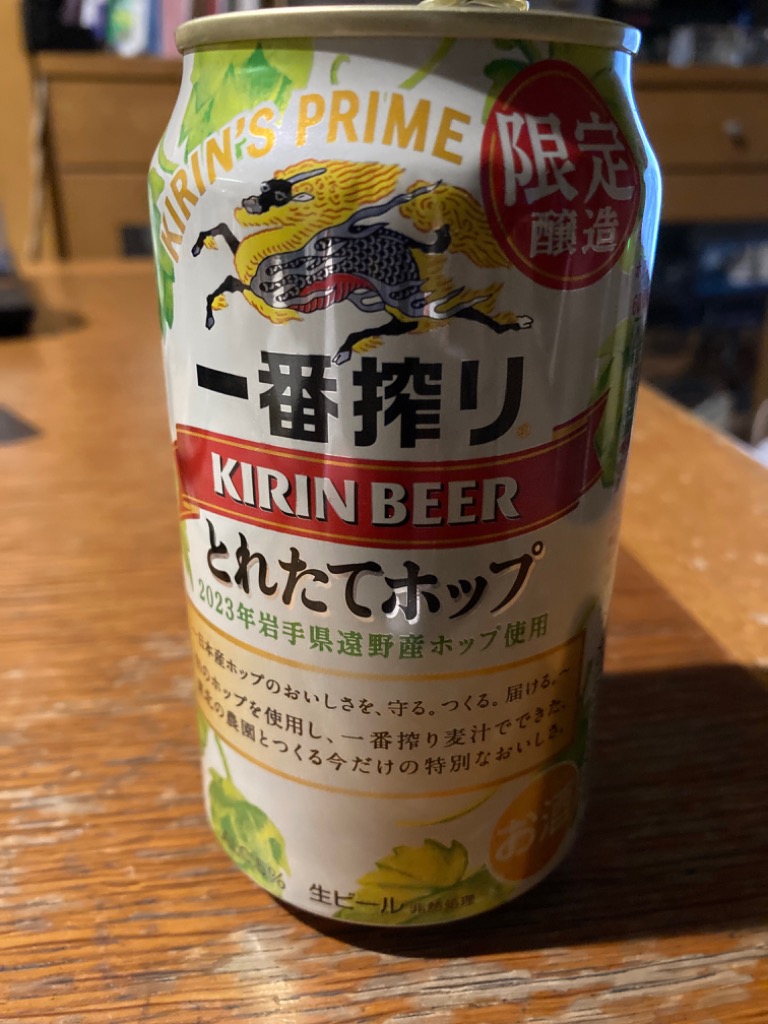 一番搾り キリン とれたてホップ 生ビール 350ml×24本 送料無料 1