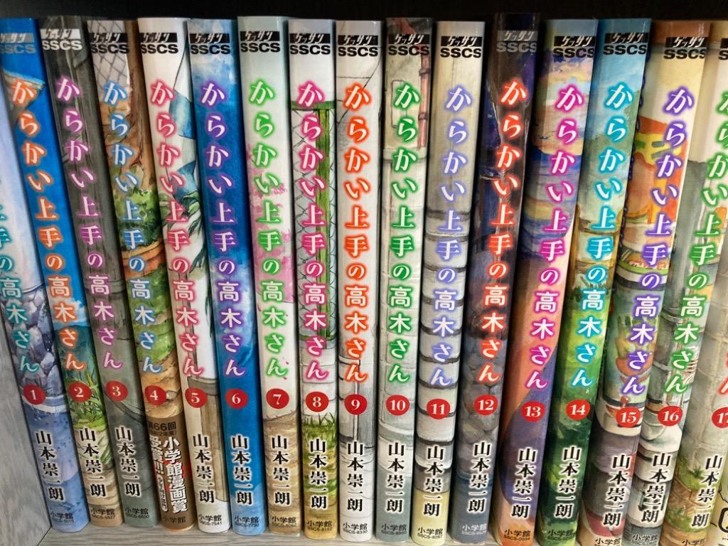 新品 / からかい上手の高木さん (1-20巻 全巻) 全巻セット : 漫画全巻