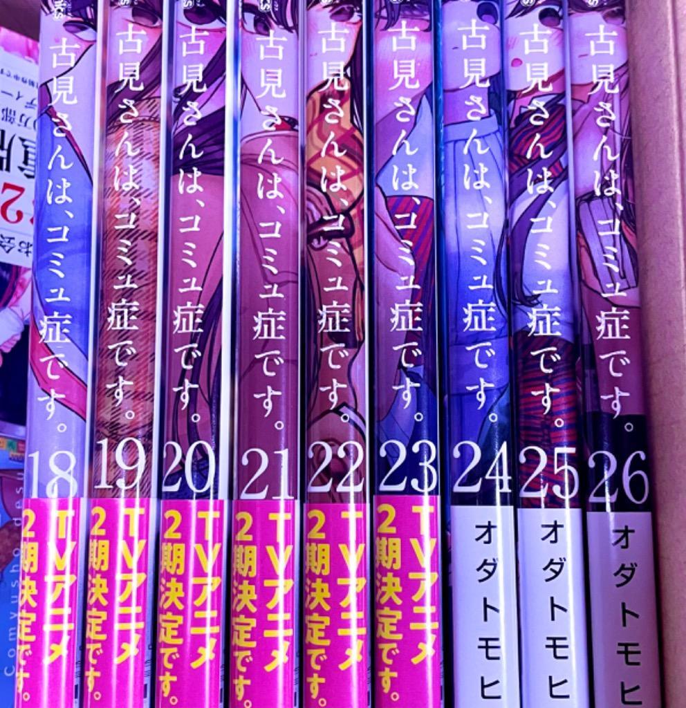 新品 / 古見さんは、コミュ症です。 (1-37巻 全巻) 全巻セット : 漫画