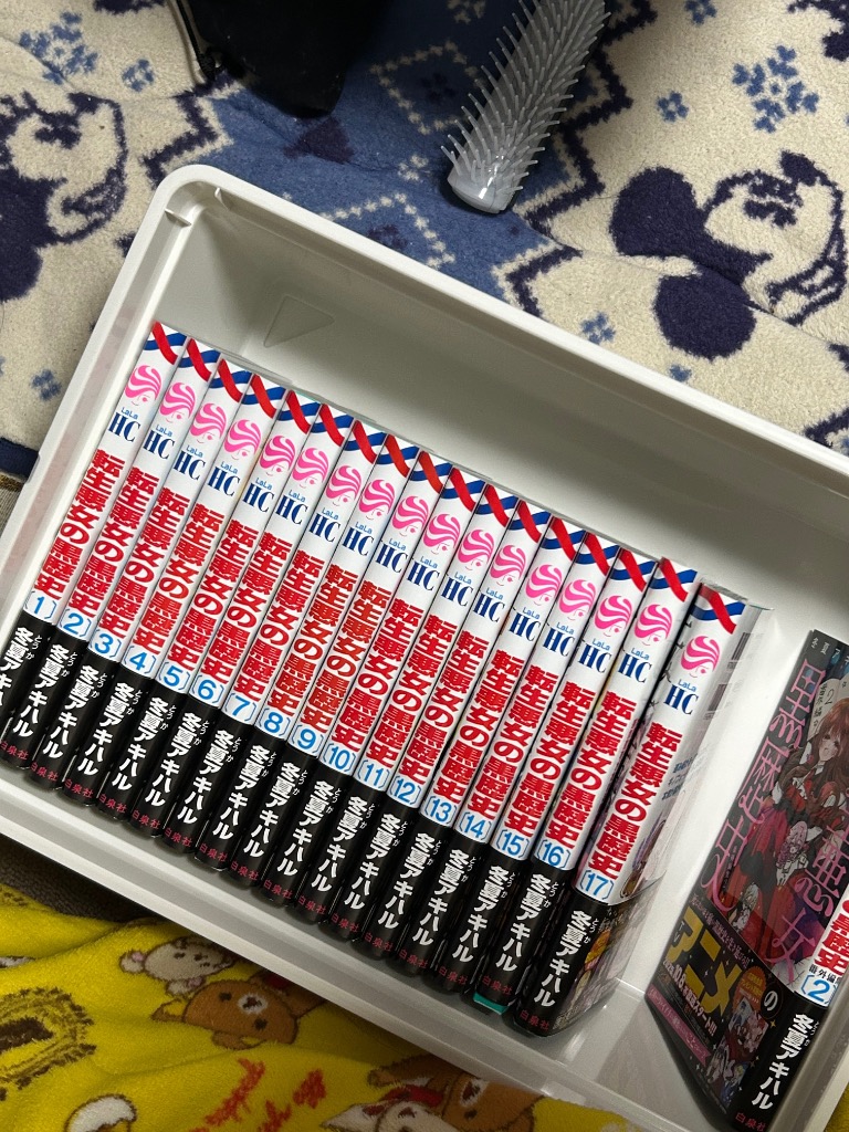 新品 / 転生悪女の黒歴史 (1-17巻 最新刊) 全巻セット : 漫画全巻