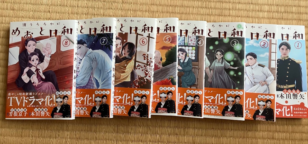 新品 / 波うららかに、めおと日和 (1-10巻 最新刊) 全巻セット : 漫画