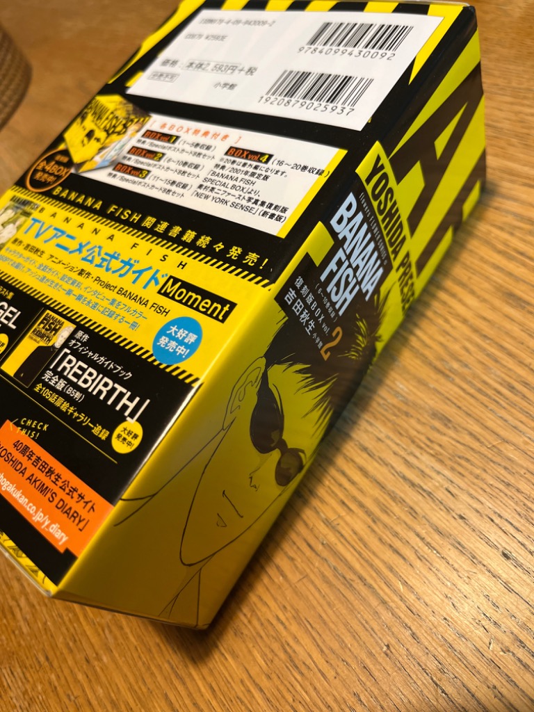 新品 / BANANA FISH バナナフィッシュ 復刻版全巻BOX(vol.1-4) 全巻