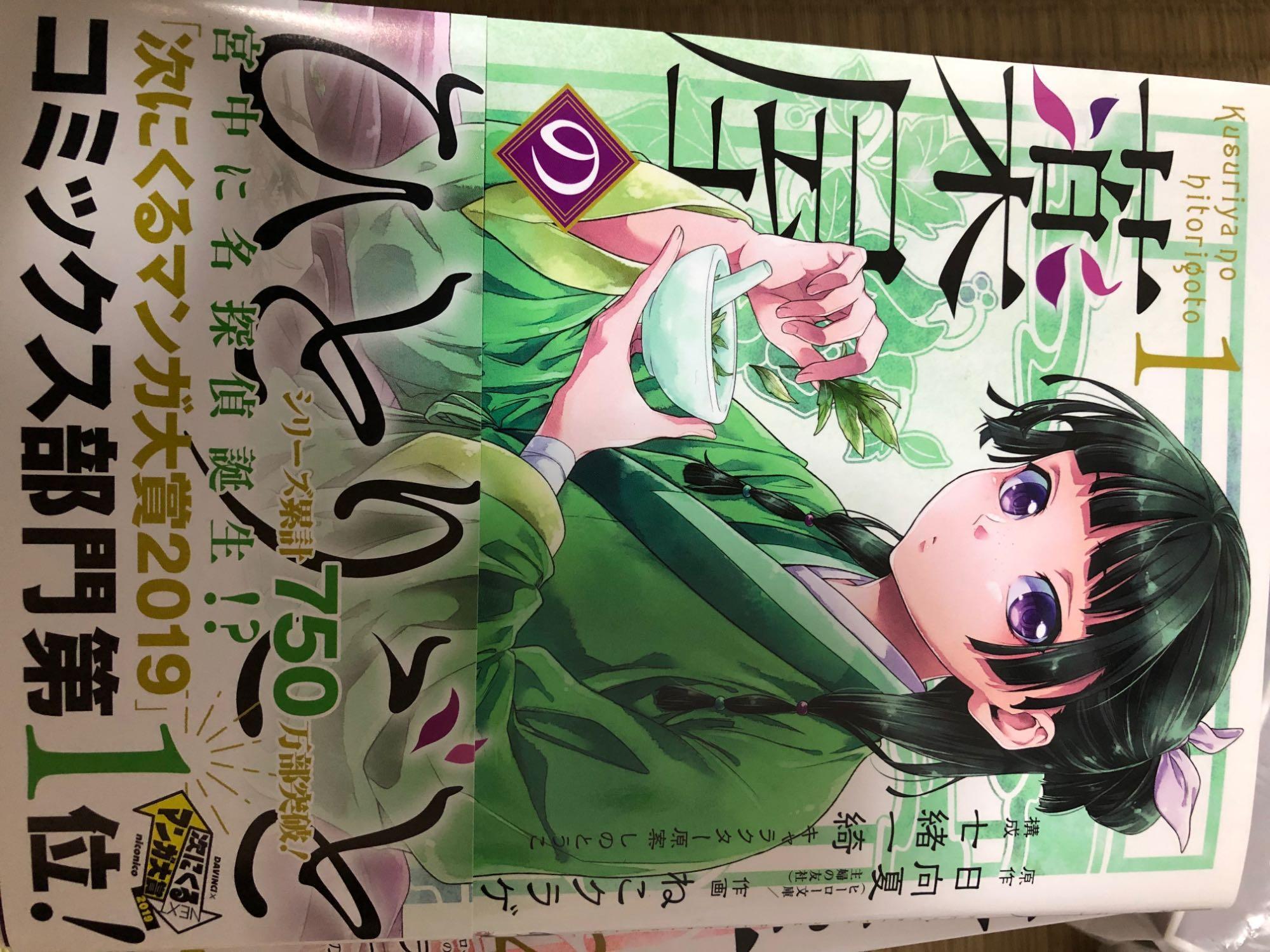 新品 / 特典あり 薬屋のひとりごと バリューパックセット (1-16巻 最