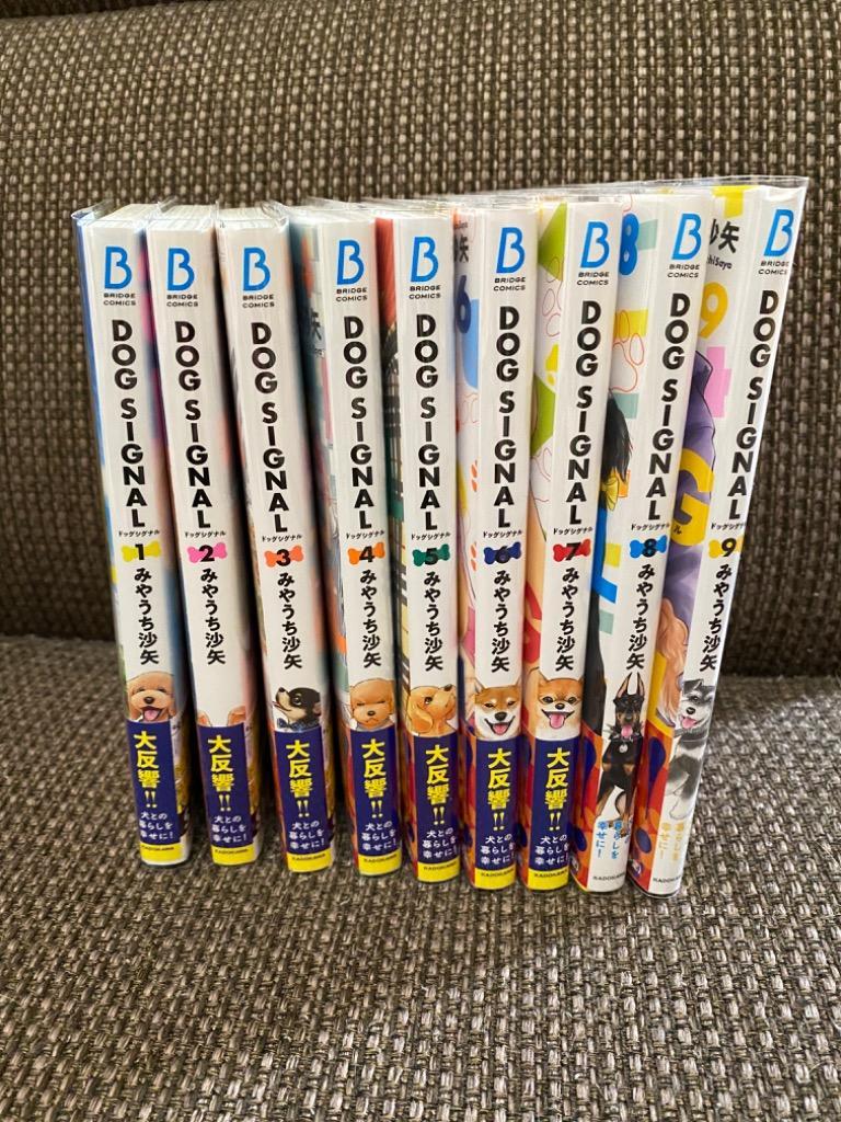 新品 / ドッグシグナル DOG SIGNAL (1-14巻 最新刊) 全巻セット : 漫画