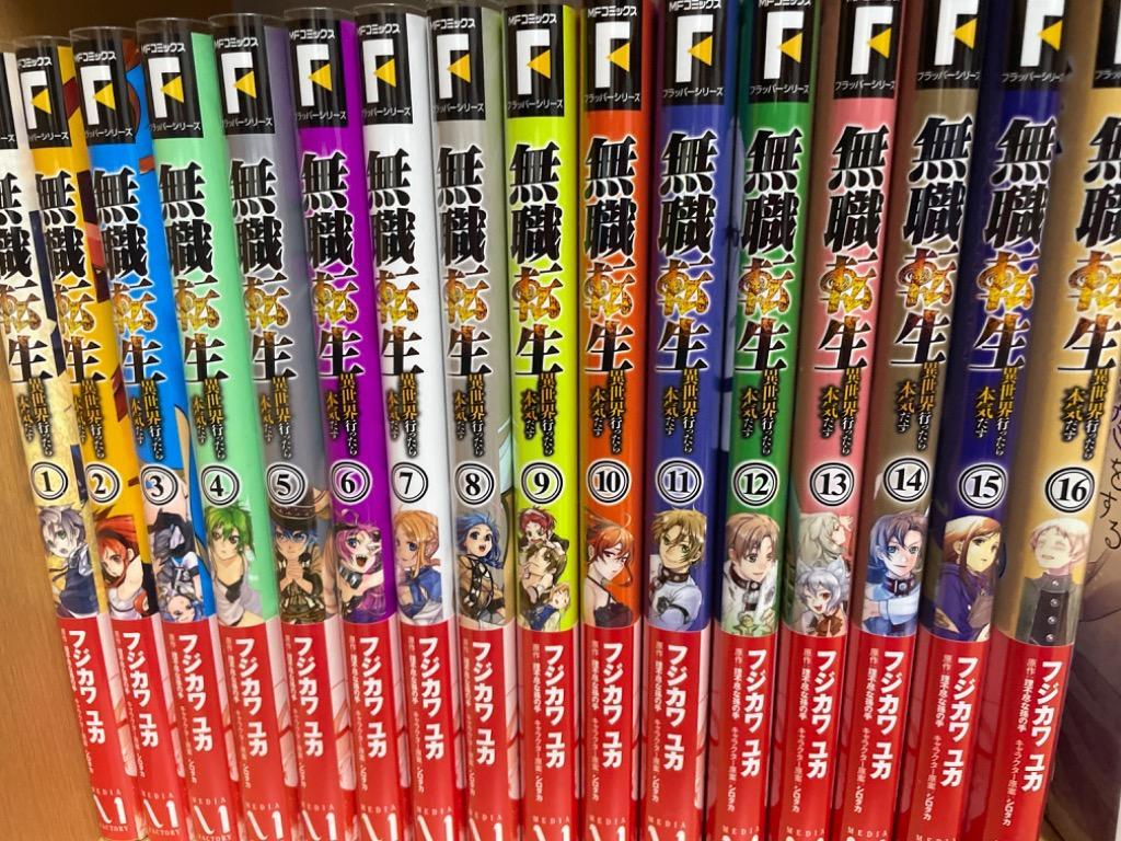 新品 / 無職転生 〜異世界行ったら本気だす〜 (1-24巻 最新刊) 全巻