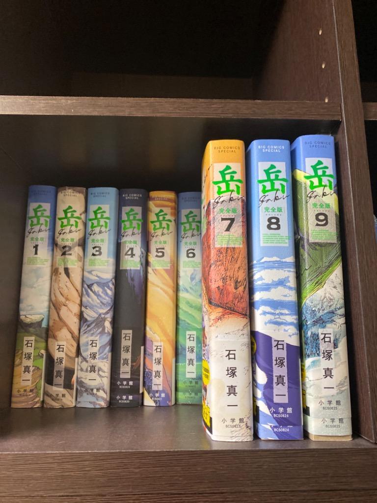 新品 / 岳 完全版 (1-9巻 全巻) 全巻セット : 漫画全巻ドットコム