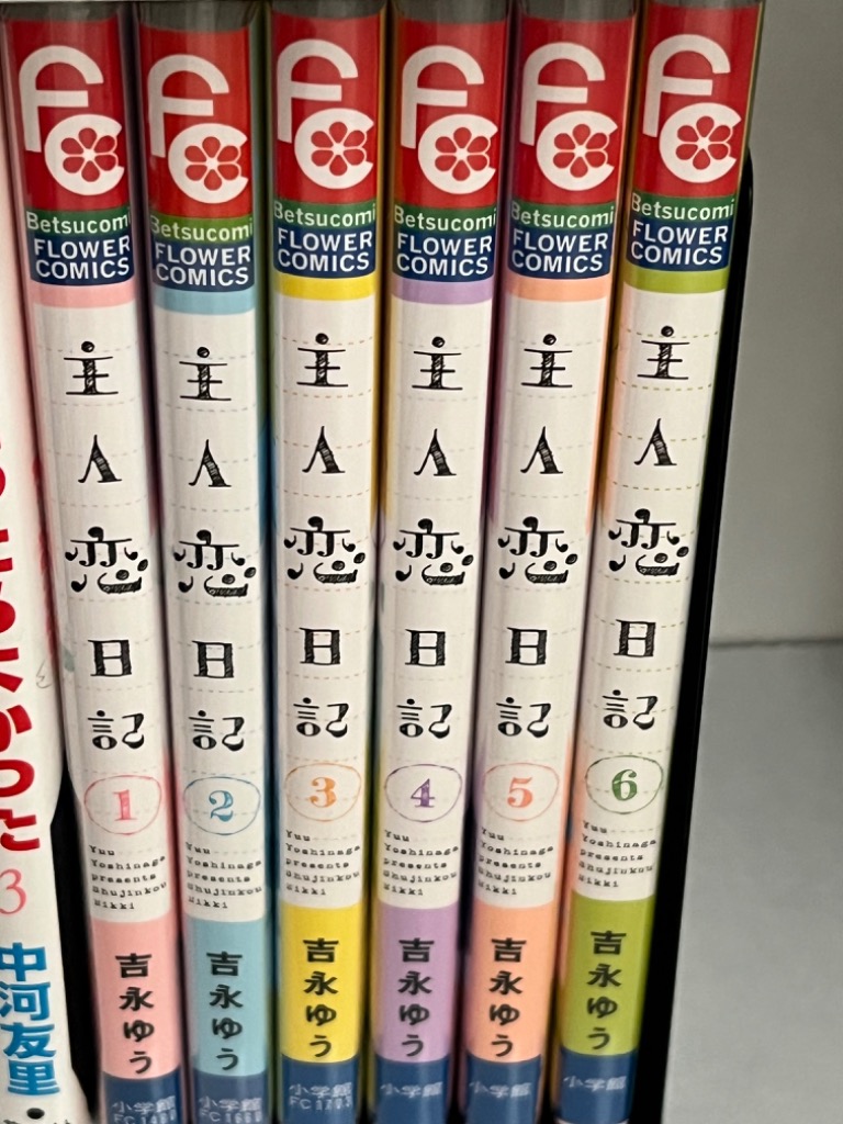 新品 / 主人恋日記 (1-12巻 全巻) 全巻セット : 漫画全巻ドットコム