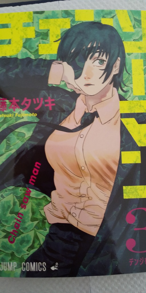 新品 / チェンソーマン (1-23巻 最新刊) 全巻セット : 漫画全巻ドット