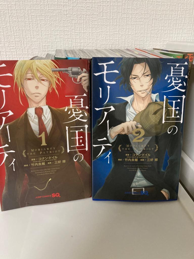 新品 / 憂国のモリアーティ (1-21巻 最新刊) 全巻セット : 漫画全巻