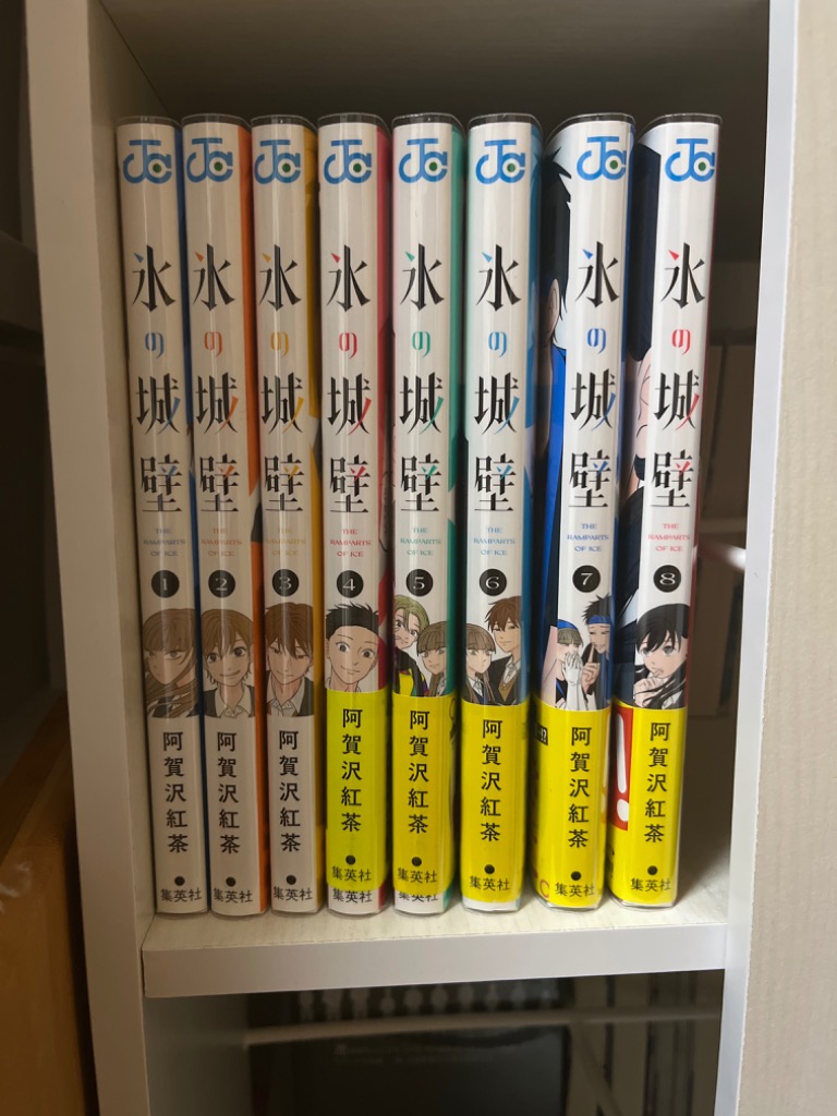 新品 / 氷の城壁 (1-14巻 全巻) 全巻セット : 漫画全巻ドットコム
