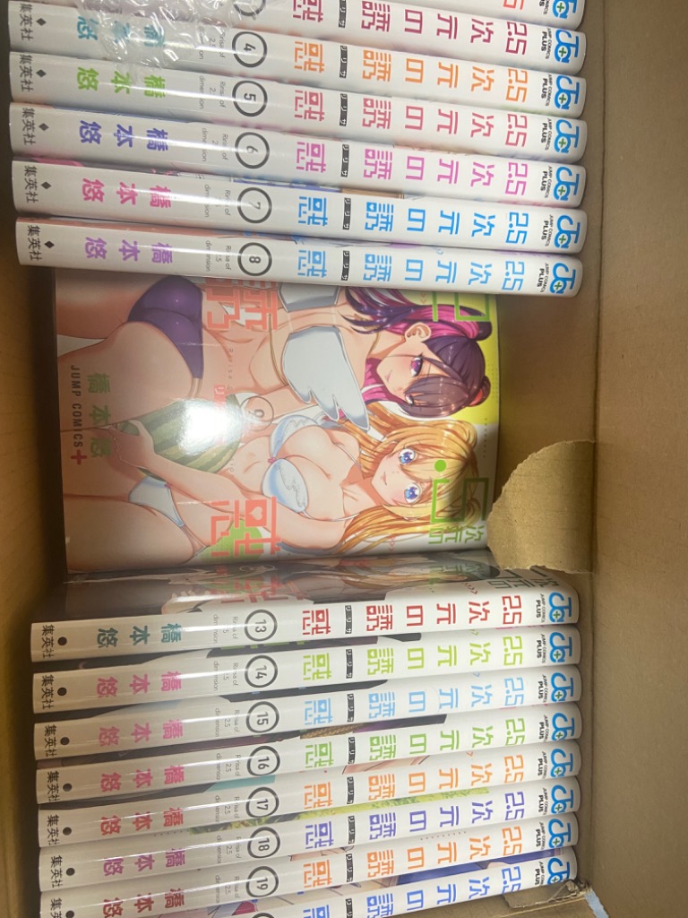 新品 / [にごリリ]2.5次元の誘惑 (1-25巻 全巻) 全巻セット : 漫画全巻