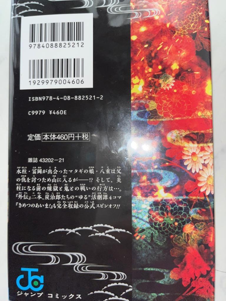 新品 / 鬼滅の刃 外伝 (1巻 全巻) : 漫画全巻ドットコム Yahoo