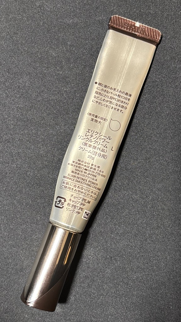 ELIXIR（コスメ） エリクシールシュペリエル レチノパワー リンクル