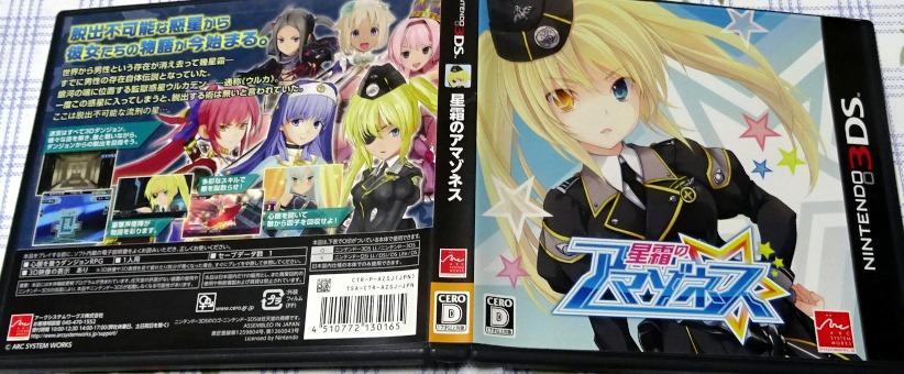 3DS】アークシステムワークス 星霜のアマゾネス 3DS用ソフト
