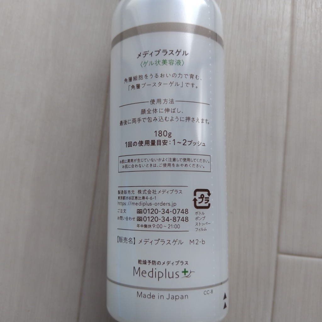 Mediplus（メディプラス） メディプラスゲル180g オールインワン (約2