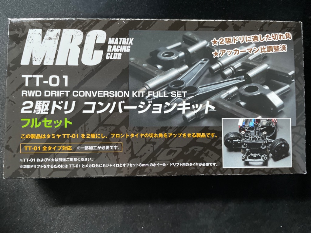 タミヤ TT-01用 2駆ドリコンバージョンキット フルセット MRC