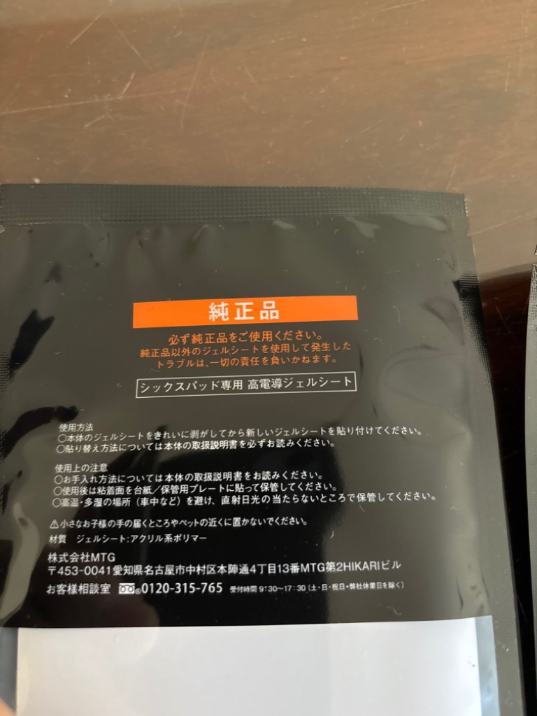 SIXPAD（シックスパッド） アブズベルト高電導ジェルシート×3個セット