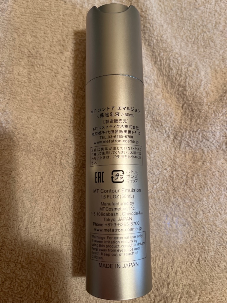 MTメタトロン MT コントア エマルジョン 保湿乳液 50ml メタトロン