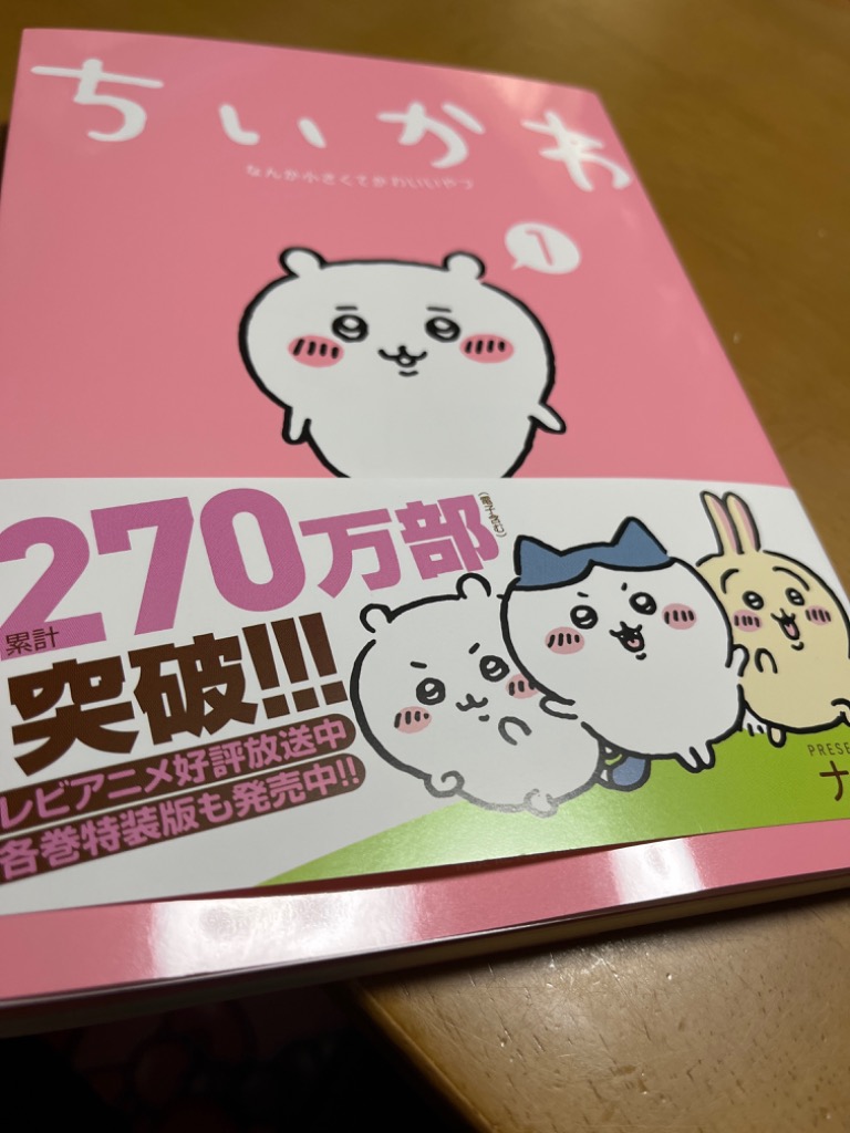 講談社（kodansha） ちいかわ なんか小さくてかわいいやつ 通常版 1〜8
