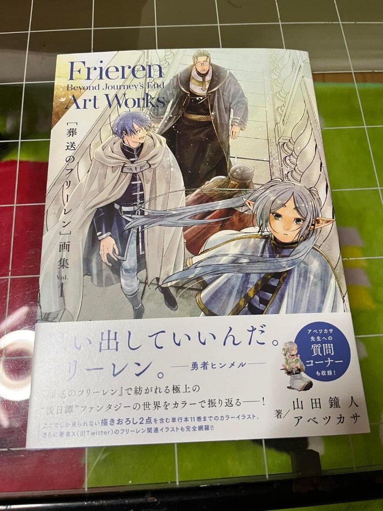 葬送のフリーレン〉画集 Vol．1 山田鐘人／著 アベツカサ／著