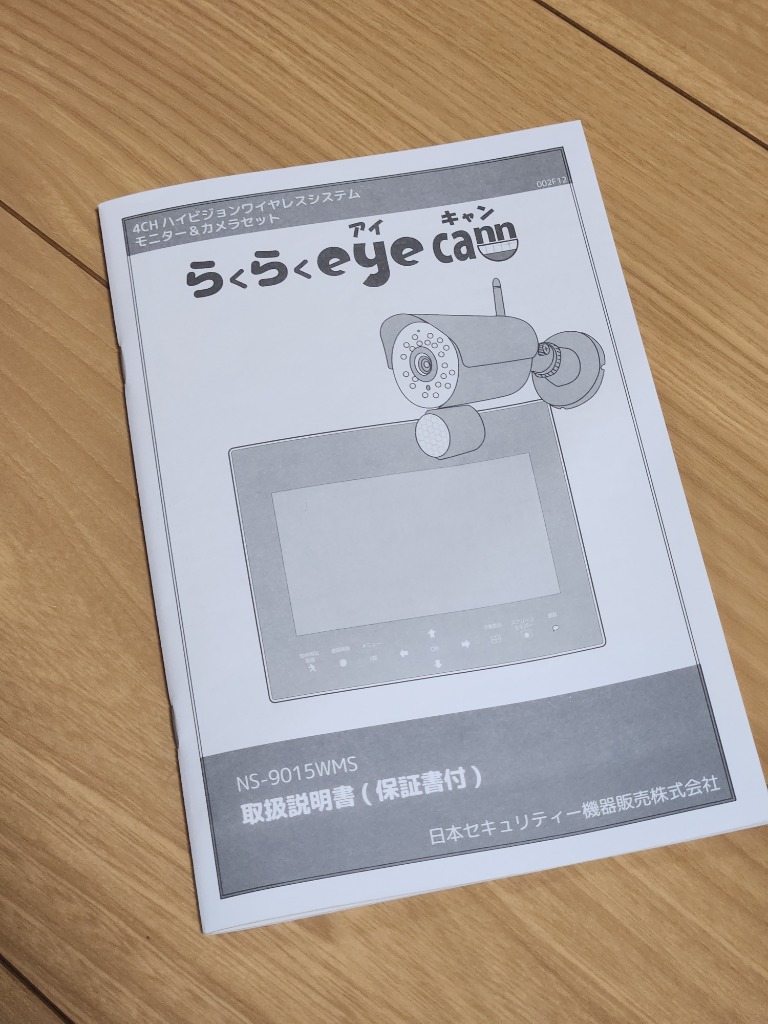 NS-9015WMS らくらくeye cam ワイヤレスカメラセット : NSKダイレクト
