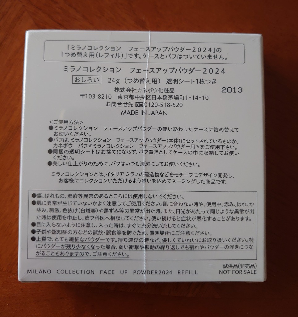 Kanebo（カネボウ） ミラノコレクション フェースアップパウダー 2025