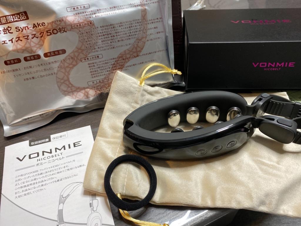 ニコベルト VONMIE ボミー NICOBELT 口コミ 評判 フェイスライン EMS