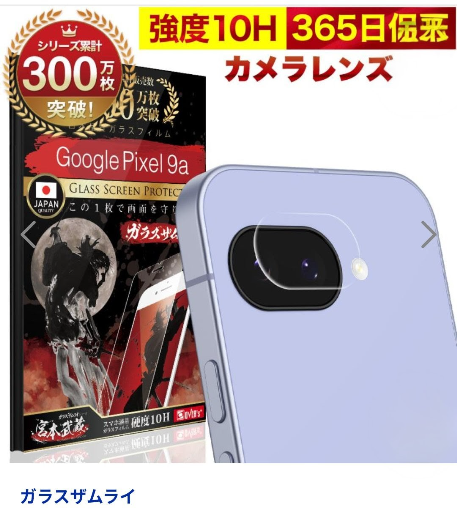 ガラスザムライ Google Pixel 9a カメラフィルム ガラスフィルム 全面